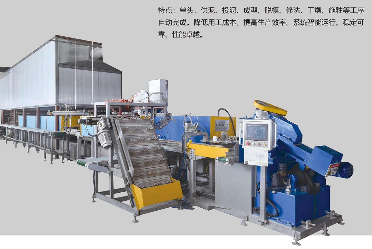 單頭自動生產線